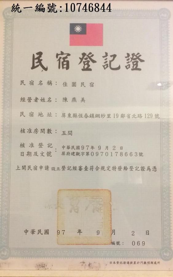 Jia Yuan Homestay Heng-ch'un Εξωτερικό φωτογραφία